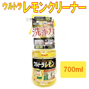 ウルトラレモンクリーナー　700ml　リンレイ　アルカリ・キレートのダブル洗浄　除菌、ウイルス除去　天然由来成分99％