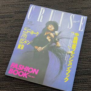 中古品 長期保管品 中森明菜 CRUISE クルーズ 中森明菜ファッション・ブック