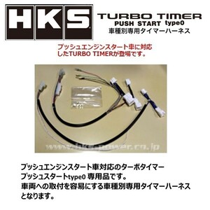 HKS ターボタイマー プッシュスタート タイプ0専用ハーネス STP-1 ワゴンR スティングレー MH23S 41003-AS001