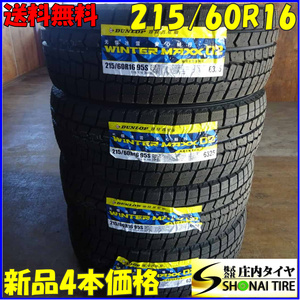 冬新品2022年製 4本SET 会社宛 送料無料 215/60R16 95S ダンロップ WINTER MAXX WM02 エスティマ クラウン カムリ ヴェゼル CX-3 NO,Z5043