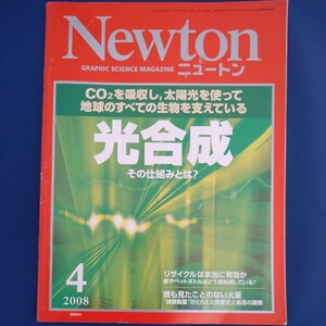 Newton ニュートン　2008年4月号