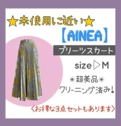 【AINEA】プリーツスカート
