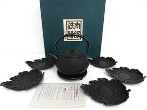 工芸品祭 南部鉄器 岩鋳 本場盛岡 鉄器 鉄瓶 茶托 南部鉄瓶 煎茶道具 急須 茶道具 骨董 長期保管品 コレクション