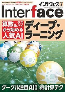 [A01629921]Interface(インターフェース) 2017年 08 月号