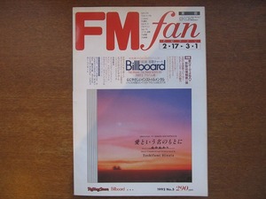 FM fanファン1992.2.17●ガンズ＆ローゼス/デヴィッドサンボーン