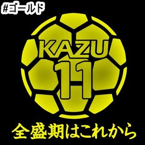 ★千円以上送料0★20×19.6cm【キングカズ名言B-全盛期はこれから】サッカー、フットサル、Jリーグ、三浦知良応援オリジナルステッカー(3)