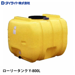 ダイライト ローリータンク Y-800L ※ 個人宅 配送不可