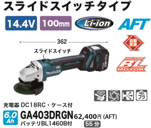 マキタ 100mm 充電式 ディスクグラインダ GA403DRGN 14.4V 6.0Ah 新品