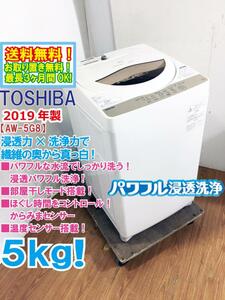 送料無料★2019年製★極上超美品 中古★東芝 5kg ZABOON 浸透力×洗浄力で、繊維の奥からまっ白！Wセンサー搭載!洗濯機【AW-5G8】DC3N