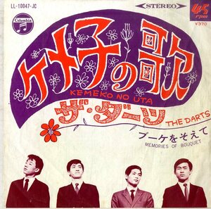 C00182553/EP/ザ・ダーツ「ケメコの歌 / ブーケをそえて Memories Of Bouquet (1968年・LL-10047-JC・グループサウンズ・GS)」