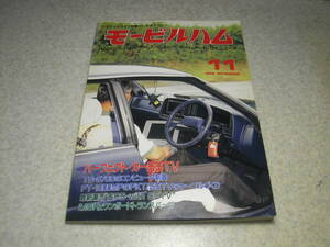 モービルハム　1995年11月号　旧帝国陸軍九二式電話機　アルインコDJ-S41/DJ-G5/八重洲無線FT-40/FT-1000MP/ケンウッドTS-870Sの記事