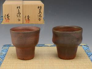 種子島焼　中里隆作　窯変湯呑　ペア　共箱付　送料無料