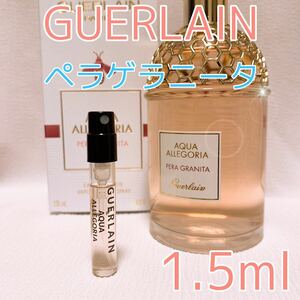 ゲラン ペラゲラニータ 1.5ml