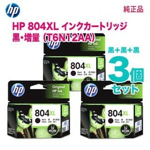 【純正品 黒 3個セット】 HP／ヒューレット・パッカード HP 804XL インクカートリッジ （黒） 増量 新品 （T6N12AA）