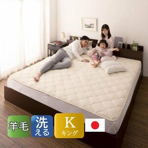 【Sheepad】吸放湿・断熱・放熱・消臭・洗える・100%ウール 日本製ベッドパッド キング