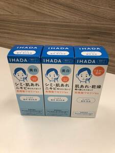 3個セット　IHADA イハダ　薬用　美白乳液　乳液
