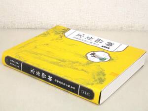 A203　特別展 台北国立故宮博物院 神品至宝 東京国立博物館 九州国立博物館 2014　K2668