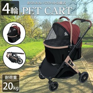 1円～売り切り ペットバギー コンパクト 小型犬 中型犬 ペットカート クッション 4輪 折りたたみ 犬 猫 ペット用品 お出かけ PB-04RD