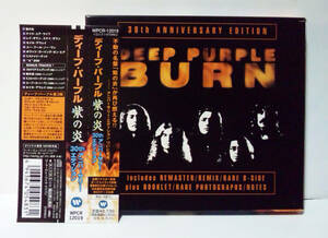 ディープ・パープル / 紫の炎 30th アニバーサリー・エディション　●Deep Purple Burn 30th Anniversary Edition