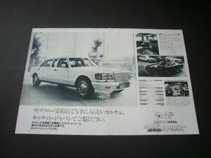 W126 キャラット ベンツ リムジン 広告 A3サイズ 各種価格入り　検：ポスター カタログ