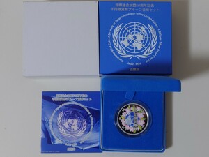 国際連合加盟50周年記念　 千円銀貨幣プルーフ貨幣セット　 平成18年 　銀貨　造幣局　未使用品