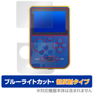 Super Pocket 表面 本体下部 セット 保護フィルム OverLay Eye Protector 低反射 レトロゲーム機用フィルム ブルーライトカット 反射防止