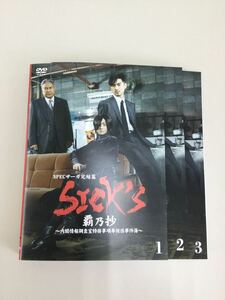 水日1円スタート　SICK‘S SPECサーガ完結編　覇乃抄　全3巻　レンタル落ち　DVD 中古品　ケースなし　ジャケット付き