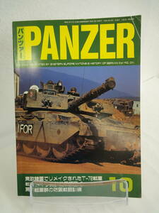 【282】　PANZER（パンツァー）　2002年10月号　NO,363