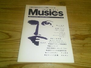 MUSICS福岡 1974創刊号：甲斐バンド：チューリップ：福岡の音楽情報ミニコミ誌