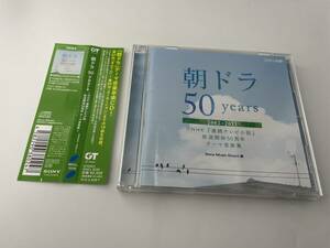 朝ドラ50years NHK連続テレビ小説放送開始50周年テーマ音楽集 2002-2011　CD　2H17-04: 中古