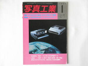 写真工業 1987年1月号 No.453 カメラはどれだけ進歩したか・未来カメラ談義 あなたのピント合わせは確実か KYOCERA230-AF