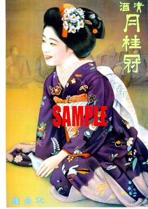 ■0630 昭和10年(1935)のレトロ広告 月桂冠 清酒 日本酒