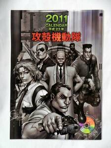 カレンダー2011 攻殻機動隊 2010年ヤングマガジン全プレ 士郎正宗 未使用品 送料込み 2011年カレンダー