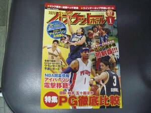 ★　美品　月刊　 バスケットボール　 2009年 1 月号　上右奥左
