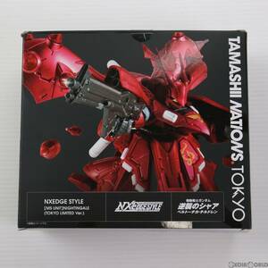 【中古】[FIG]TAMASHII NATIONS TOKYO限定 NXEDGE STYLE [MS UNIT] ナイチンゲール(TOKYO LIMITED Ver.) 機動戦士ガンダム 逆襲のシャア 完