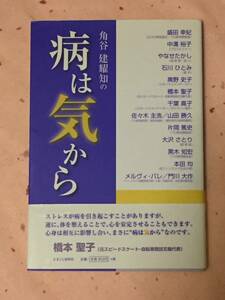 病は気から　角谷 建耀知 (著)