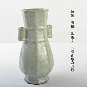 中国美術　汝窯　青磁　氷裂文　八角面取双耳瓶　古玩　CKD7