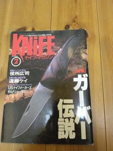 ナイフ・マガジン　No.56　1996年2月　ガーバー伝説