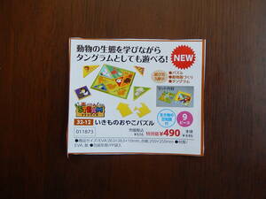 ★11873★いきものおやこパズル★遊び方３通り★パズル・動物園作り・タングラム★生き物の豆知識付き★9ピース★伝承玩具★知育玩具★
