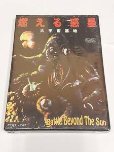 燃える惑星　大宇宙基地 [DVD] フランシス・フォード・コッポラ監督　 Battle Beyond The Sun(1960)