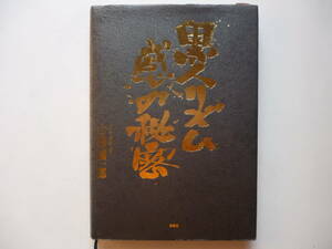 七類 誠一郎　名著「黒人リズム感の秘密」★ 貴重1993年 渋谷公会堂 初公演半券付き トニー・ティー Tony Tee ストリートダンスの先駆者