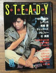 MUSIC STEADY31杉真理1985/10中村あゆみ桑田りん中西俊夫SALON MUSIC+PINK白井貴子x辻仁成ルースターズ伊丹哲也SHOW-YA立花ハジメ鈴木康博