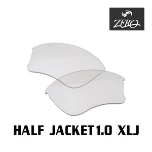 当店オリジナル オークリー ハーフジャケット1.0 交換レンズ OAKLEY スポーツ サングラス HALF JACKET1.0 XLJ ミラーなし ZERO製