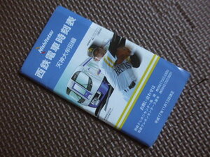 西鉄電車時刻表　天神大牟田線　ダイヤグラム　平成17年11月13日改正　川崎宗則　西日本鉄道