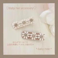 Newベビーヘアクリップ　ハンドメイド　刺繍レースお花　ヘアピン