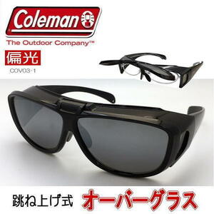 メガネの上から Coleman コールマン オーバーグラス 偏光サングラス 跳ね上げ COV03-1
