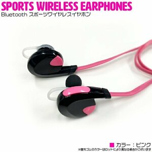 スポーツワイヤレスイヤホン 音楽再生はもちろん、通話も可能！！Bluetooth4.1搭載 高音質 カナル型 ピンク 【Bluetoothイヤホン】