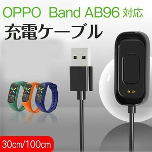 OPPO用 充電ケーブル OPPO Band Style Spo2 AB96対応 チャージャー 充電器 急速充電 高耐久 断線防止 交換品 USB ☆30cm/100cm選択/1点