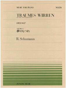 【アウトレット】楽譜 全音ピアノピース 夢のもつれ R.Schumann