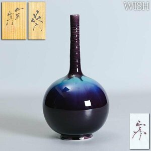 【真作】【WISH】三代徳田八十吉(正彦)「花入」九谷焼 共箱 高さ22cm 1.08kg 　　〇人間国宝 彩釉磁器巨匠 日本工芸会常任理事 #24046027